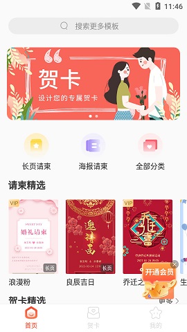 好彩请柬贺卡app官方版1