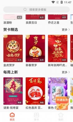 好彩请柬贺卡app官方版4