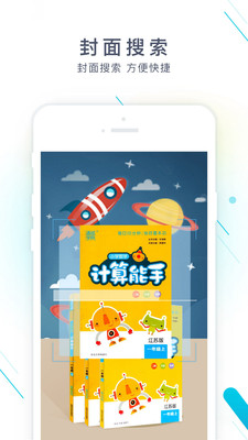 作业精灵app手机版3