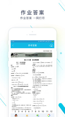 作业精灵app手机版1