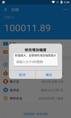 充电余额app装逼神器破解版4
