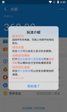 充电余额app装逼神器破解版2