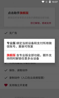 点击助手旗舰版app最新版3