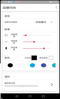 边缘闪光app免费版2