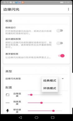 边缘闪光app免费版3