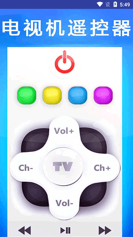 电视机遥控器app免费版3