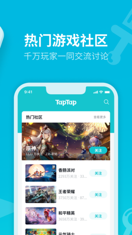 TapTap手游平台app官方版1