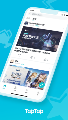 TapTap手游平台app官方版2