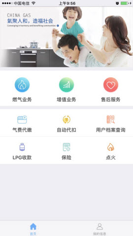 中燃慧生活app安卓版3