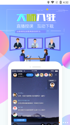 云南省技能培训通app官方版3