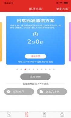 欧可林电动牙刷app免费版3