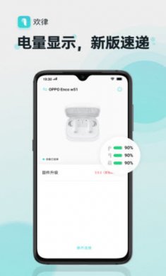 欢律app蓝牙耳机助手最新版2