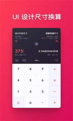 换算一下app手机版2