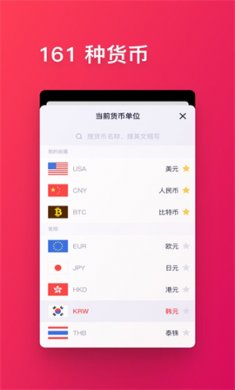 换算一下app手机版4