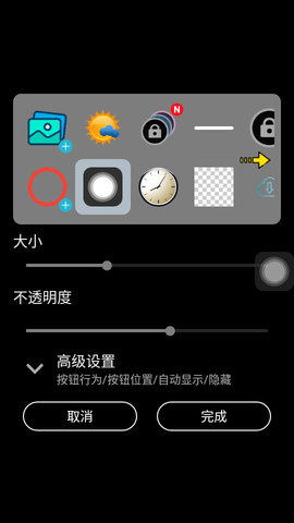 Floating Button悬浮按钮app中文破解版4