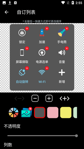 Floating Button悬浮按钮app中文破解版1