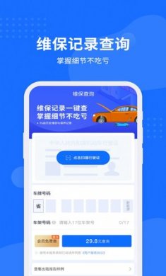 车架号查询助手app免费版3