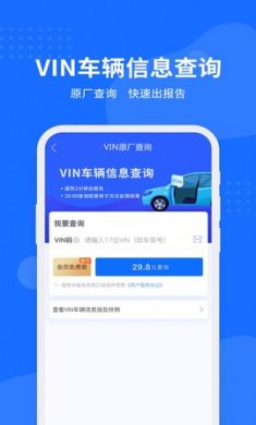 车架号查询助手app免费版1