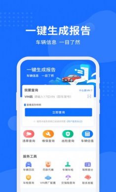 车架号查询助手app免费版2