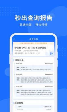 车架号查询助手app免费版4