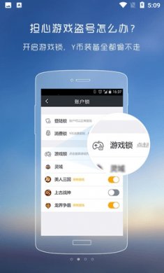 YY安全中心app免费版4