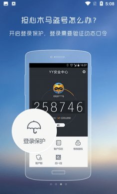 YY安全中心app免费版3
