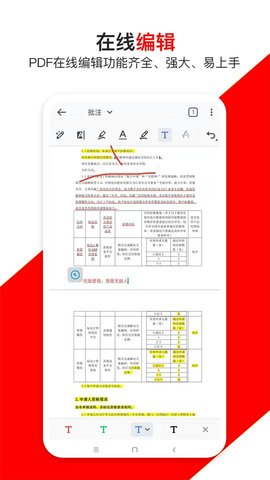 青木PDF编辑器app手机版2