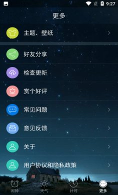 响铃闹钟app免费版3