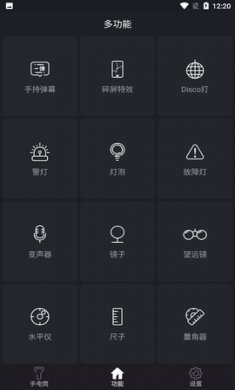 超亮手电筒app手机工具免费版1