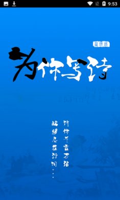 为你写诗app诗词创作软件手机版2