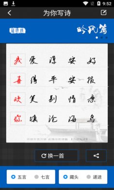 为你写诗app诗词创作软件手机版4