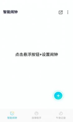 阳光闹钟app免费版1