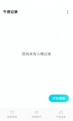 阳光闹钟app免费版3