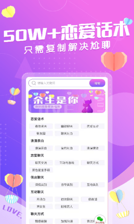 恋爱话术情话库app官方版4