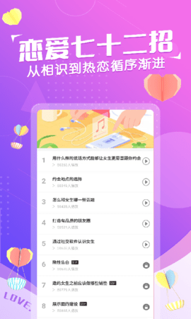 恋爱话术情话库app官方版3