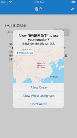 BW配网助手app免费版4