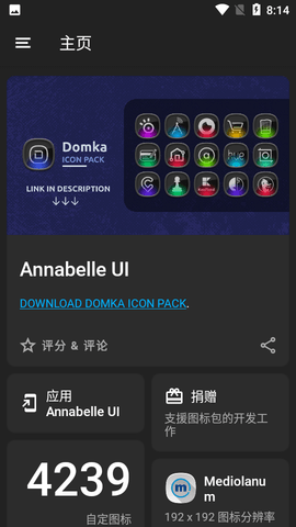 Annabelle UI图标包中文破解版2