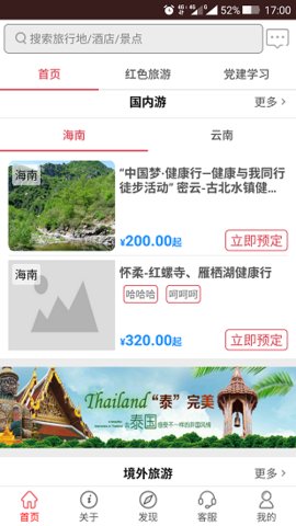 中国职旅(旅游服务)app最新版1