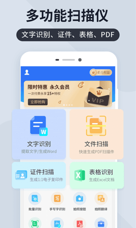 扫描王全能宝app免费版5