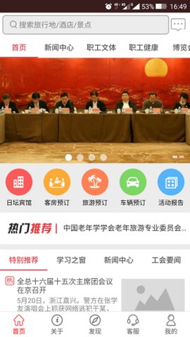 中国职旅(旅游服务)app最新版3