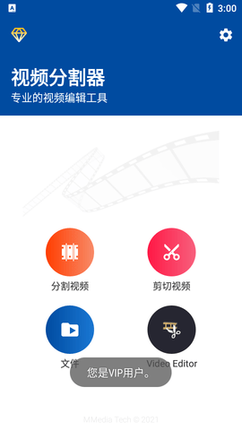视频分割器(视频编辑)app中文版3