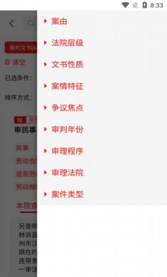 裁判文书案例专业版app官方版1
