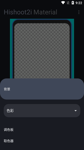 HiShoot2i Material带壳截图app中文破解版2