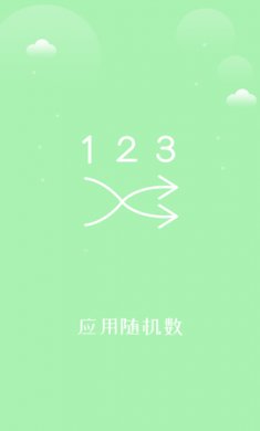 起引抽奖器app免费版2