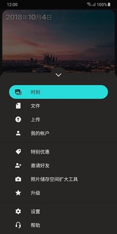 Degoo网盘app中文破解版4