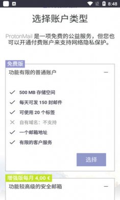 ProtonMail手机邮箱app免费版2