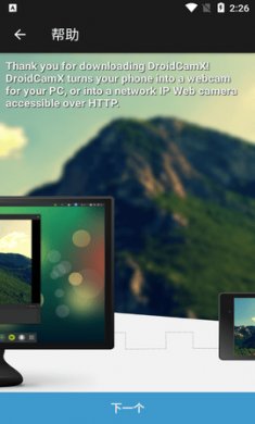 DroidCamX虚拟摄像头app免费版1