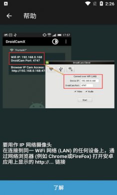 DroidCamX虚拟摄像头app免费版4