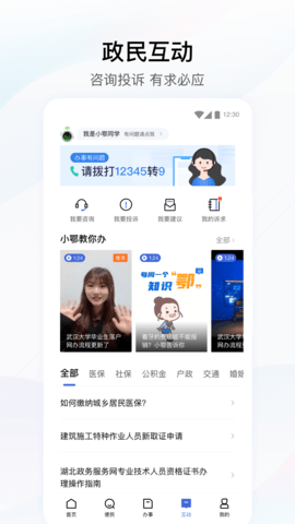 鄂汇办app安卓版4