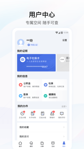 鄂汇办app安卓版5